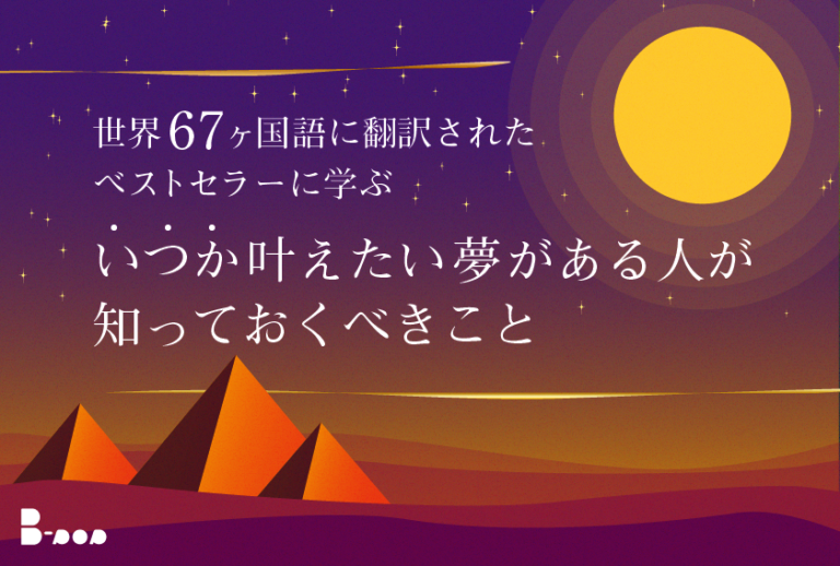 パウロ・コエーリョ 「アルケミスト　夢を旅した少年」 (角川文庫) 　本のポップ　pop