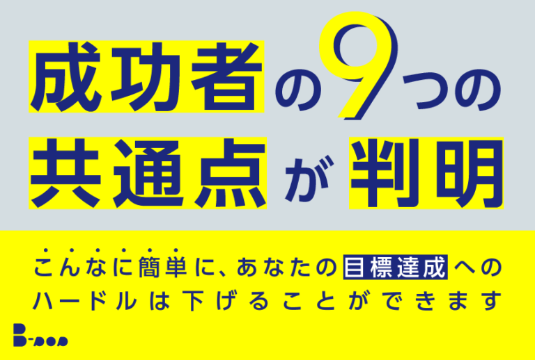 やり抜く人の９つの習慣　コロンビア大学の成功の科学　本のpop ポップ